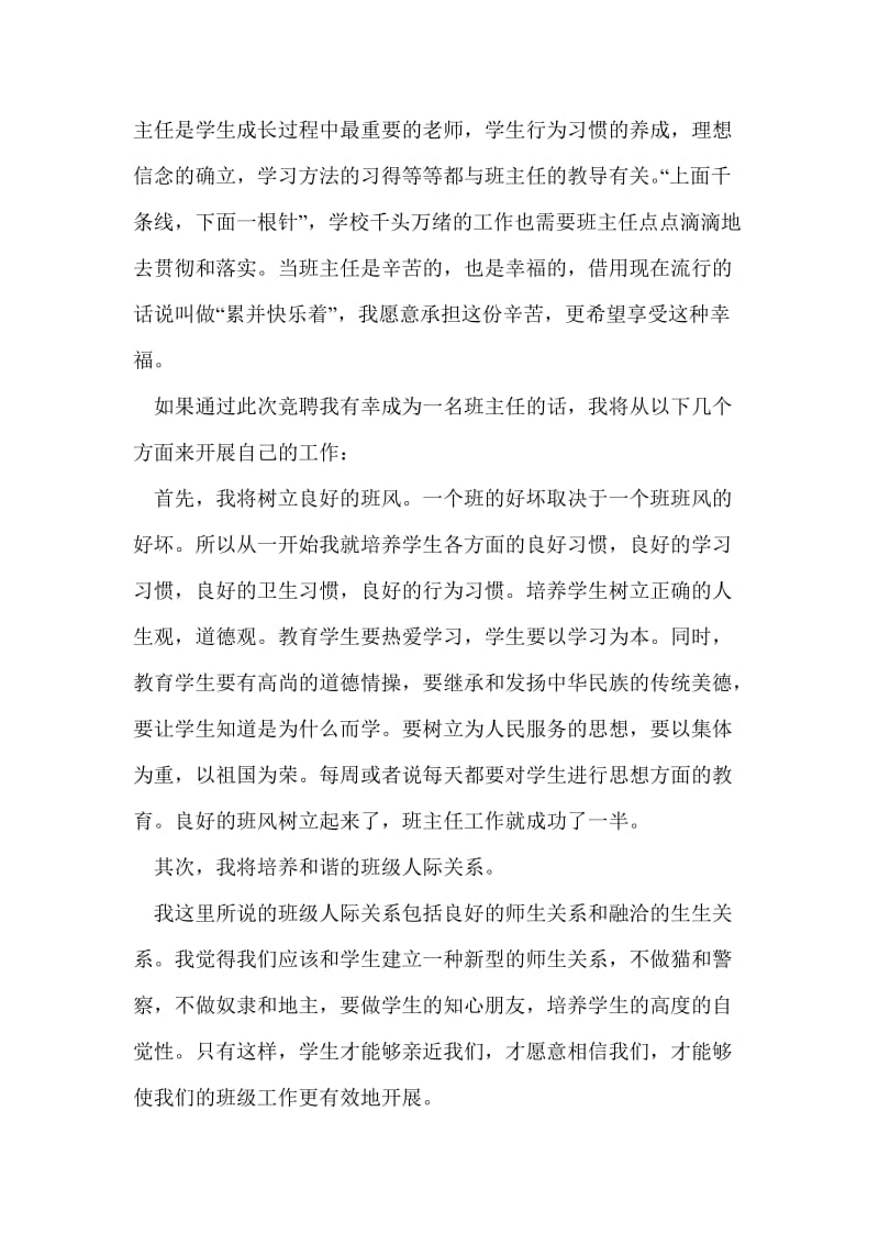 班主任竞聘稿.doc_第2页