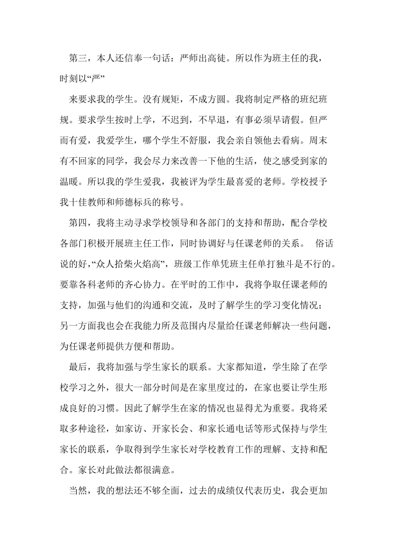 班主任竞聘稿.doc_第3页