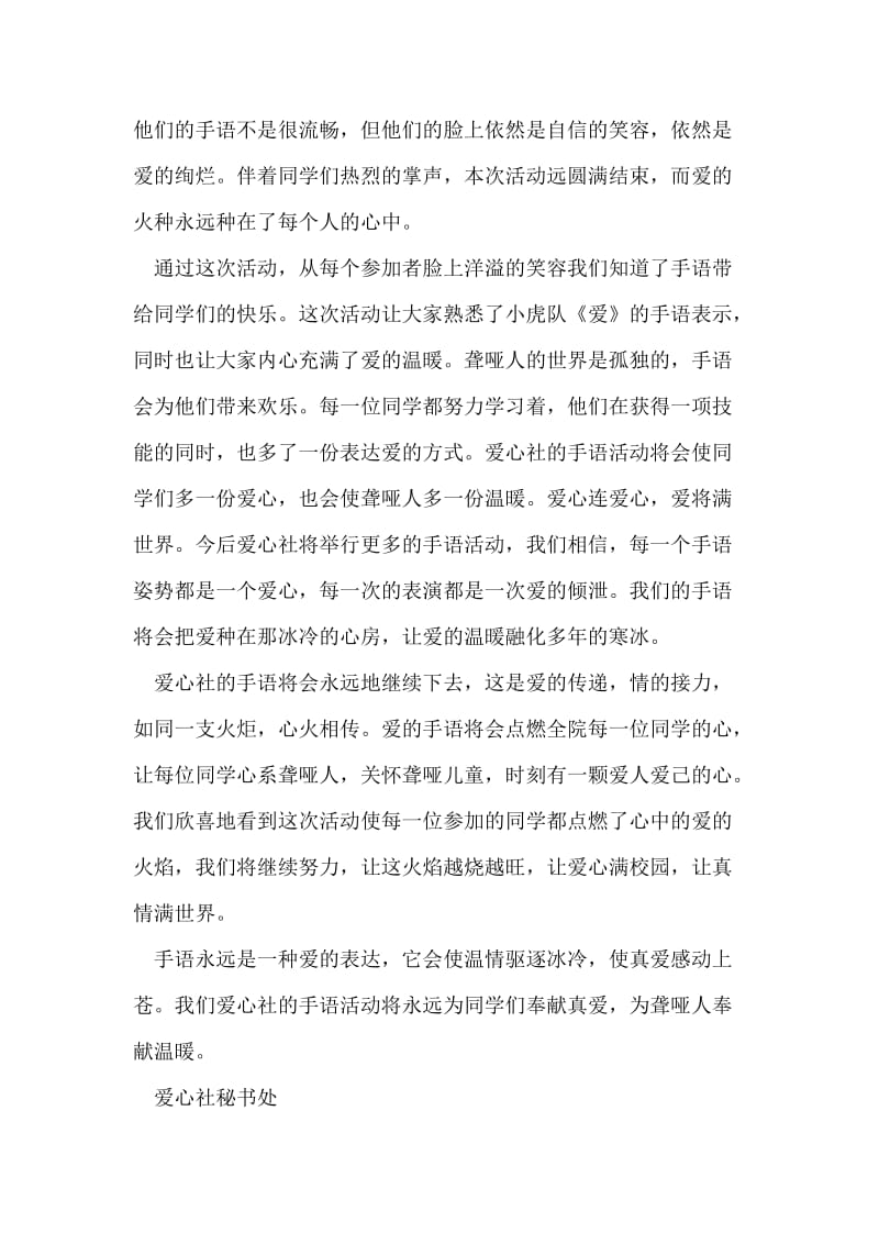 爱心社手语学习活动总结_0.doc_第2页