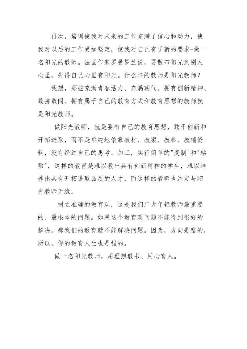 新任教师培训心得体会.doc_第2页