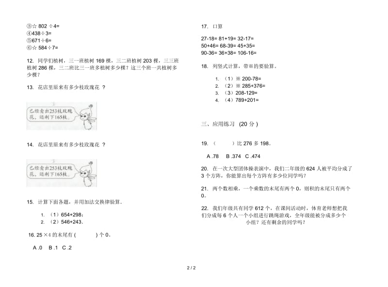 竞赛摸底三年级上学期数学四单元试卷.docx_第2页