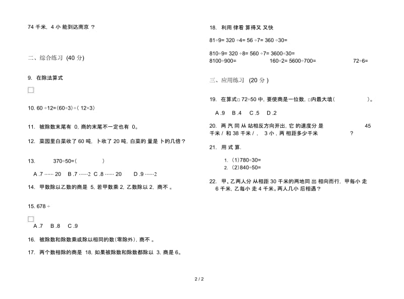 练习题试题精选四年级上学期数学六单元试卷.docx_第2页