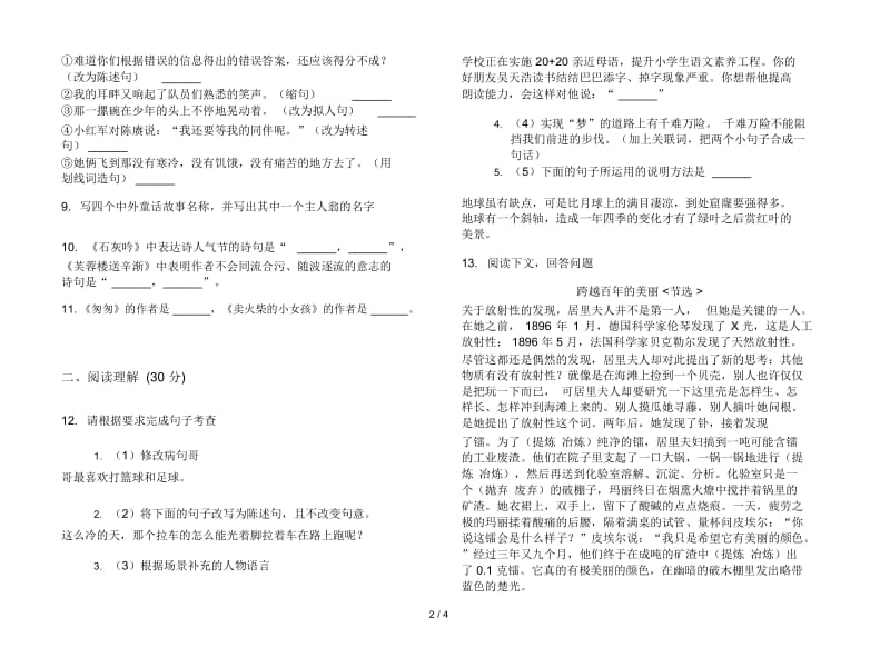 苏教版六年级下学期语文全真突破期末试卷.docx_第3页