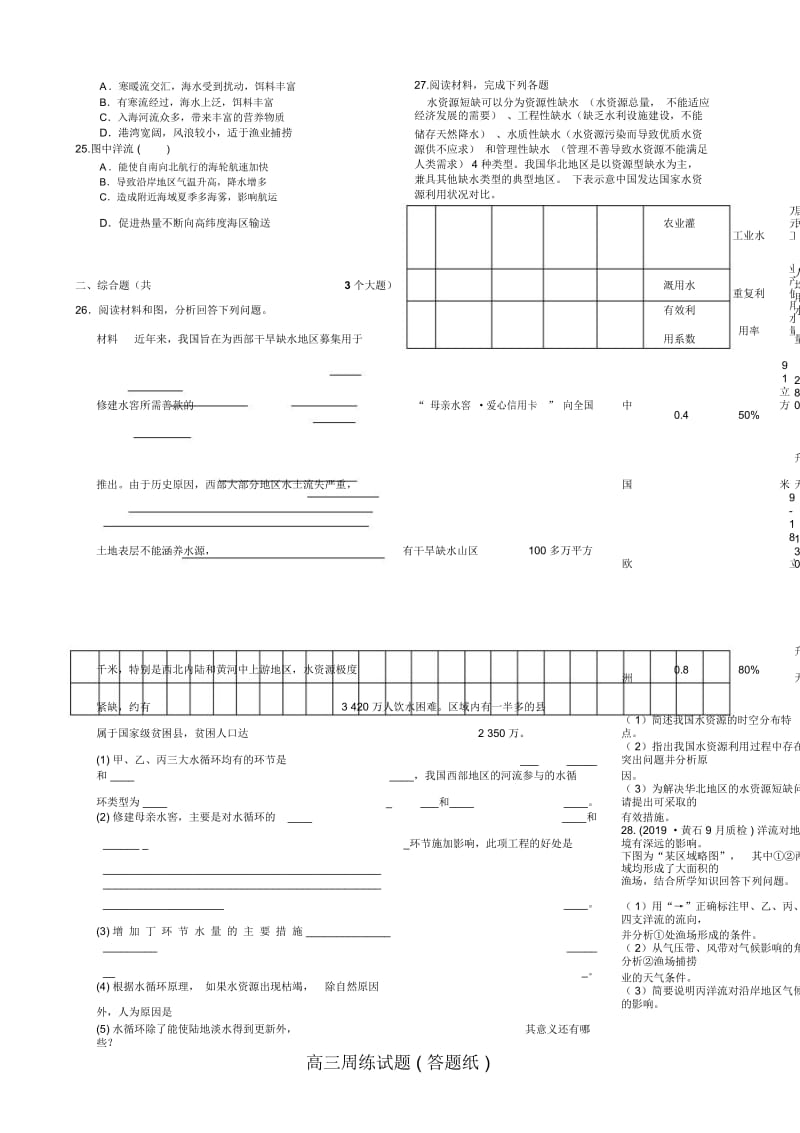 高三地理一轮复习测试题(水循环洋流).docx_第2页