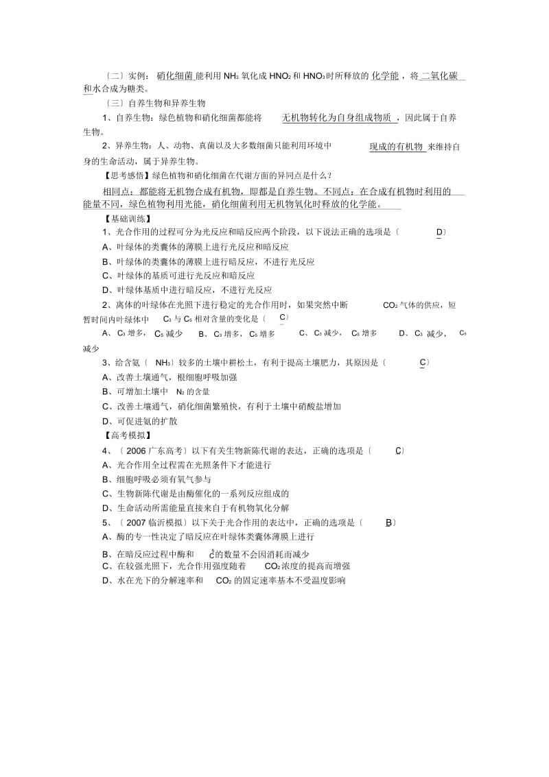 高三生物ⅰ中图版讲练结合25：光合作用过程.docx_第2页