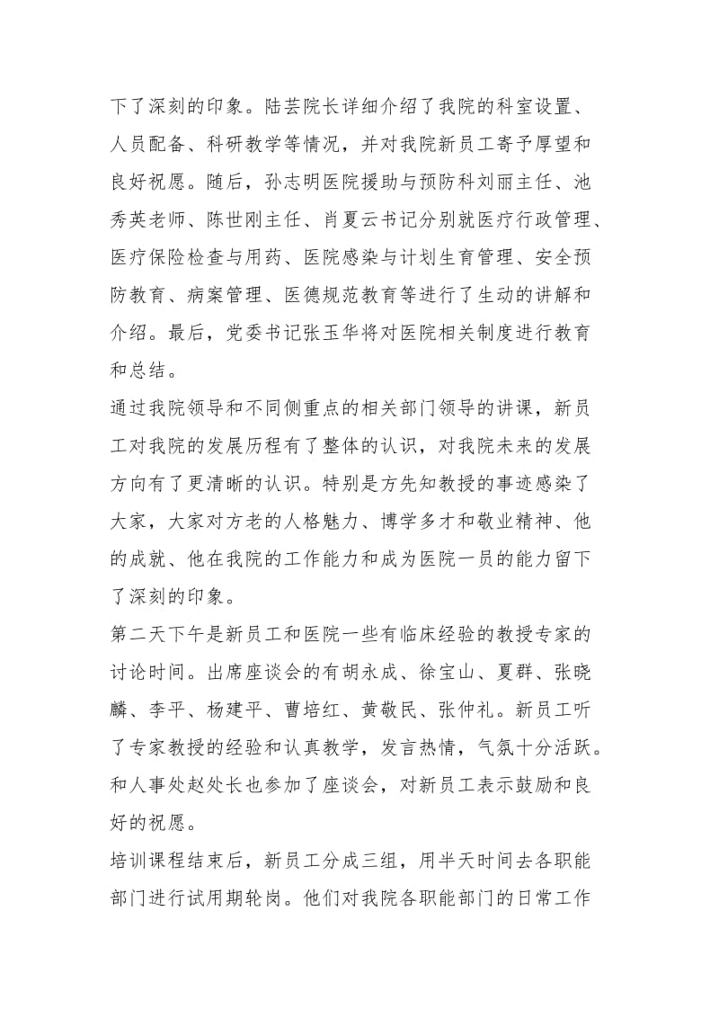 2021年医院新人岗前培训总结.docx_第2页