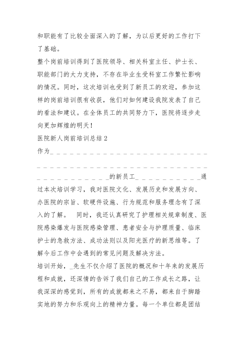 2021年医院新人岗前培训总结.docx_第3页