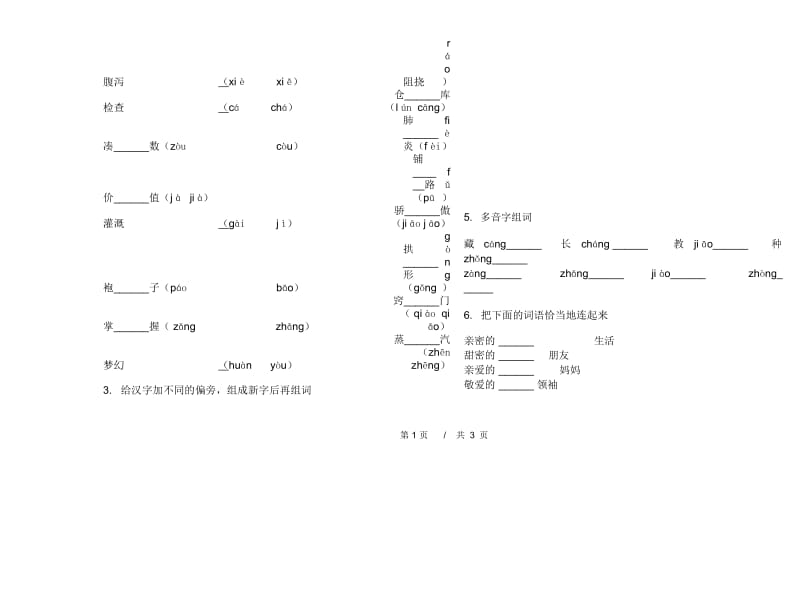 苏教版二年级同步综合练习下学期小学语文期末模拟试卷I卷.docx_第3页