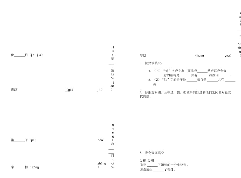 苏教版二年级突破练习下学期小学语文期末模拟试卷A卷.docx_第2页