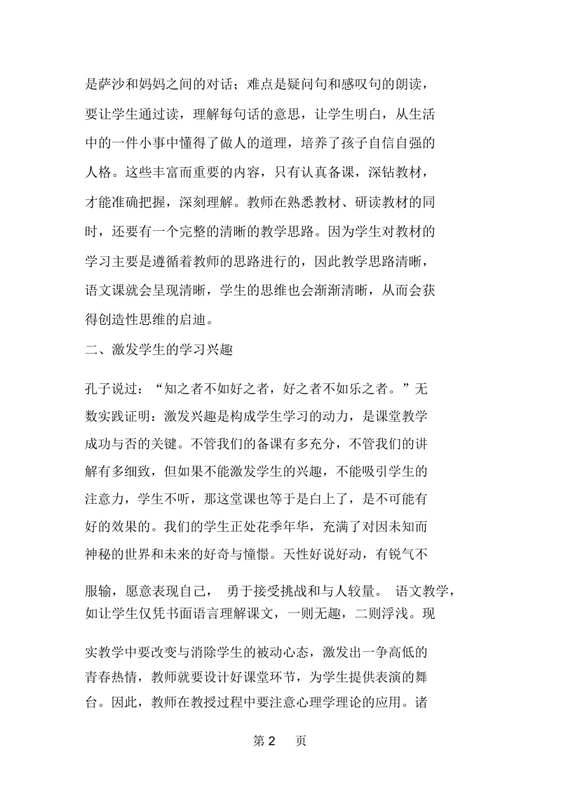 老师语文教学交流材料.docx_第2页