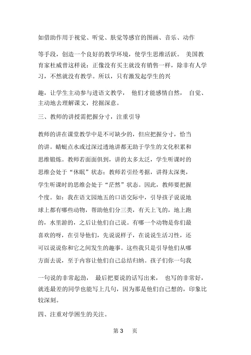 老师语文教学交流材料.docx_第3页