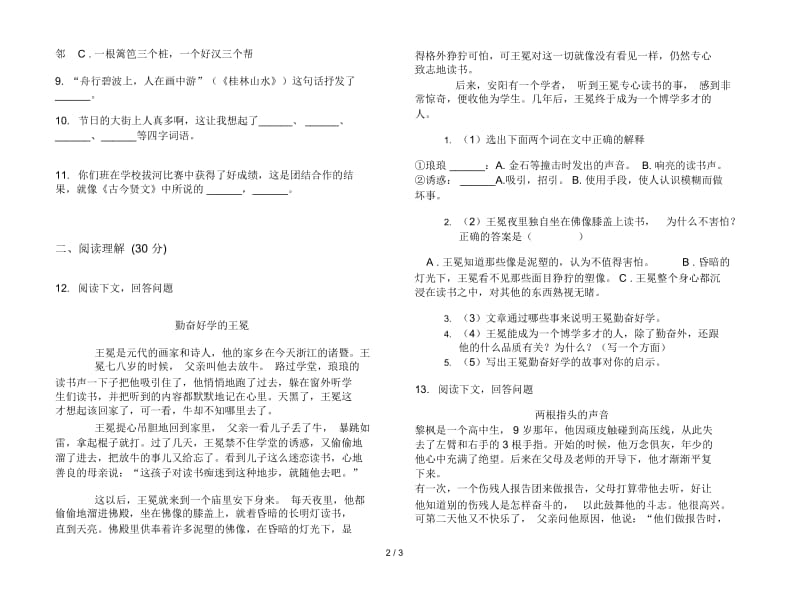 苏教版全真过关四年级下学期语文期末试卷.docx_第2页