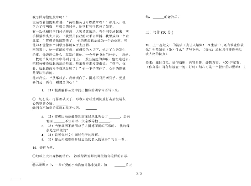 苏教版全真过关四年级下学期语文期末试卷.docx_第3页