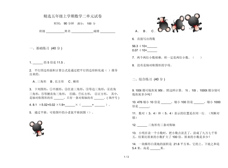 精选五年级上学期数学二单元试卷.docx_第1页