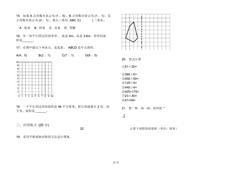 精选五年级上学期数学二单元试卷.docx_第2页