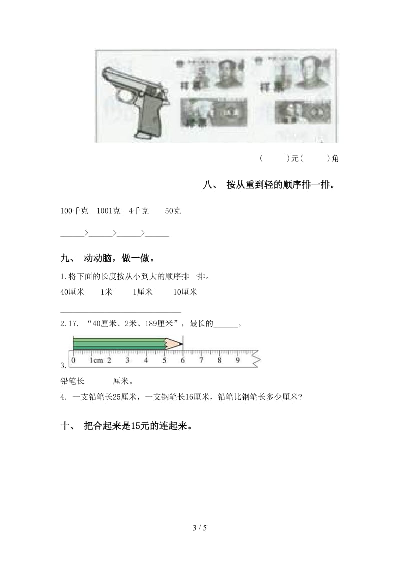 北师大版二年级2021年下学期数学单位知识点基础练习.doc_第3页