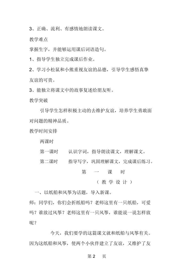 纸船与风筝教案教学设计.docx_第2页