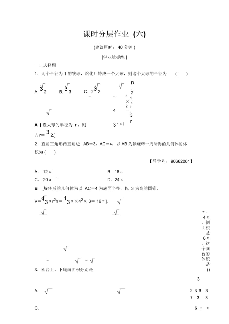 课时分层作业6柱、锥、台和球的体积.docx_第1页