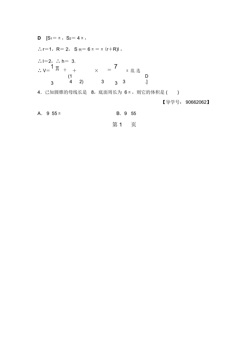 课时分层作业6柱、锥、台和球的体积.docx_第2页