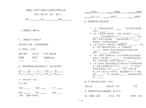 苏教版三年级下学期语文竞赛同步期末试卷.docx