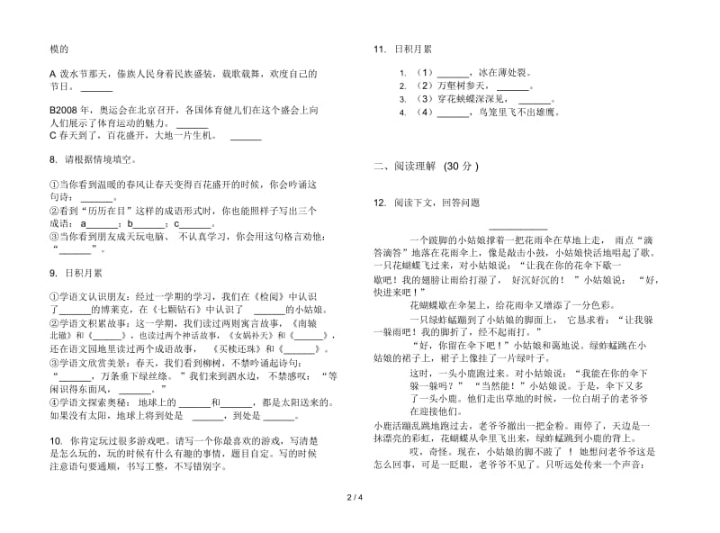 苏教版三年级下学期语文竞赛同步期末试卷.docx_第2页