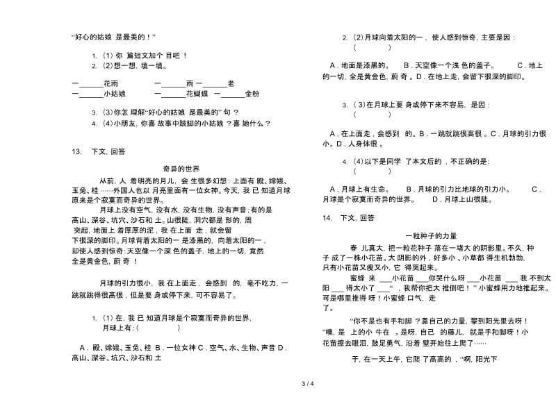 苏教版三年级下学期语文竞赛同步期末试卷.docx_第3页