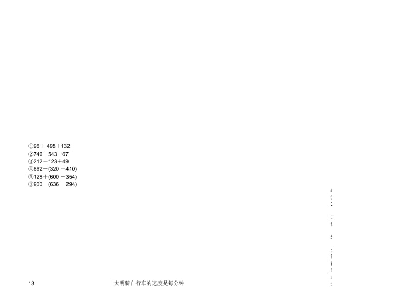 考点试题精选三年级上学期数学三单元试卷.docx_第2页