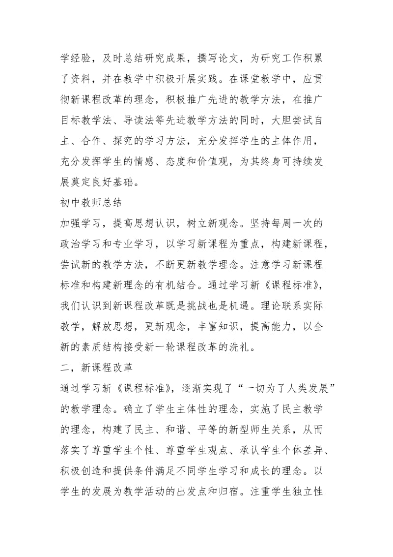 2021年初中教师工作总结报告文选.docx_第3页