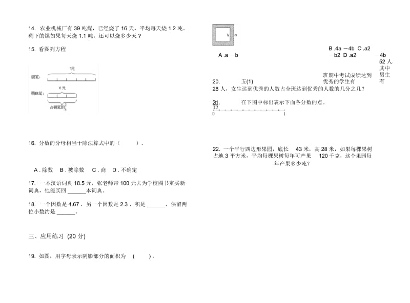 竞赛同步五年级上学期数学五单元试卷.docx_第2页