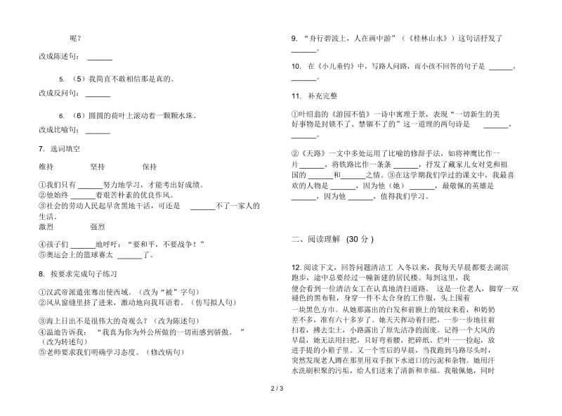 精选过关四年级下册语文期末试卷.docx_第2页