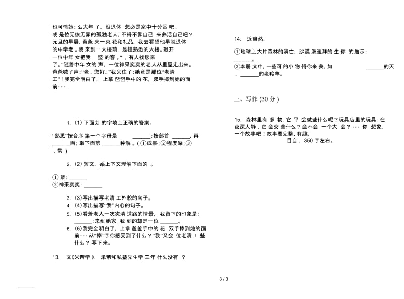 精选过关四年级下册语文期末试卷.docx_第3页