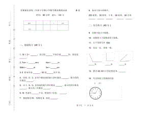 竞赛强化训练二年级下学期小学数学期末模拟试卷B卷.docx