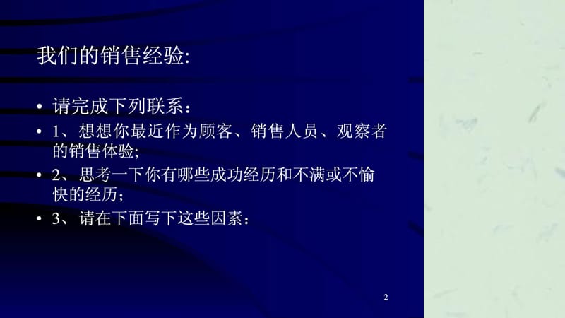 服装销售技巧培训课件.ppt_第2页