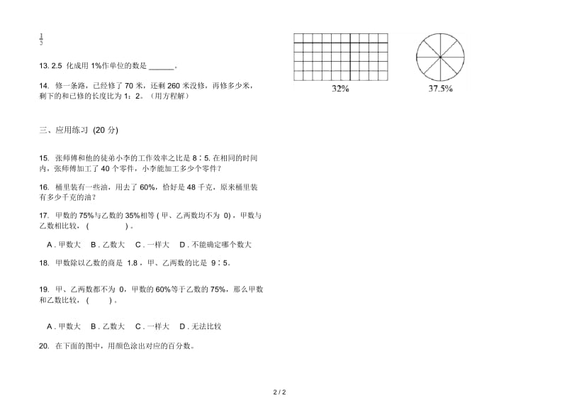 积累试题精选六年级上学期数学四单元试卷.docx_第2页