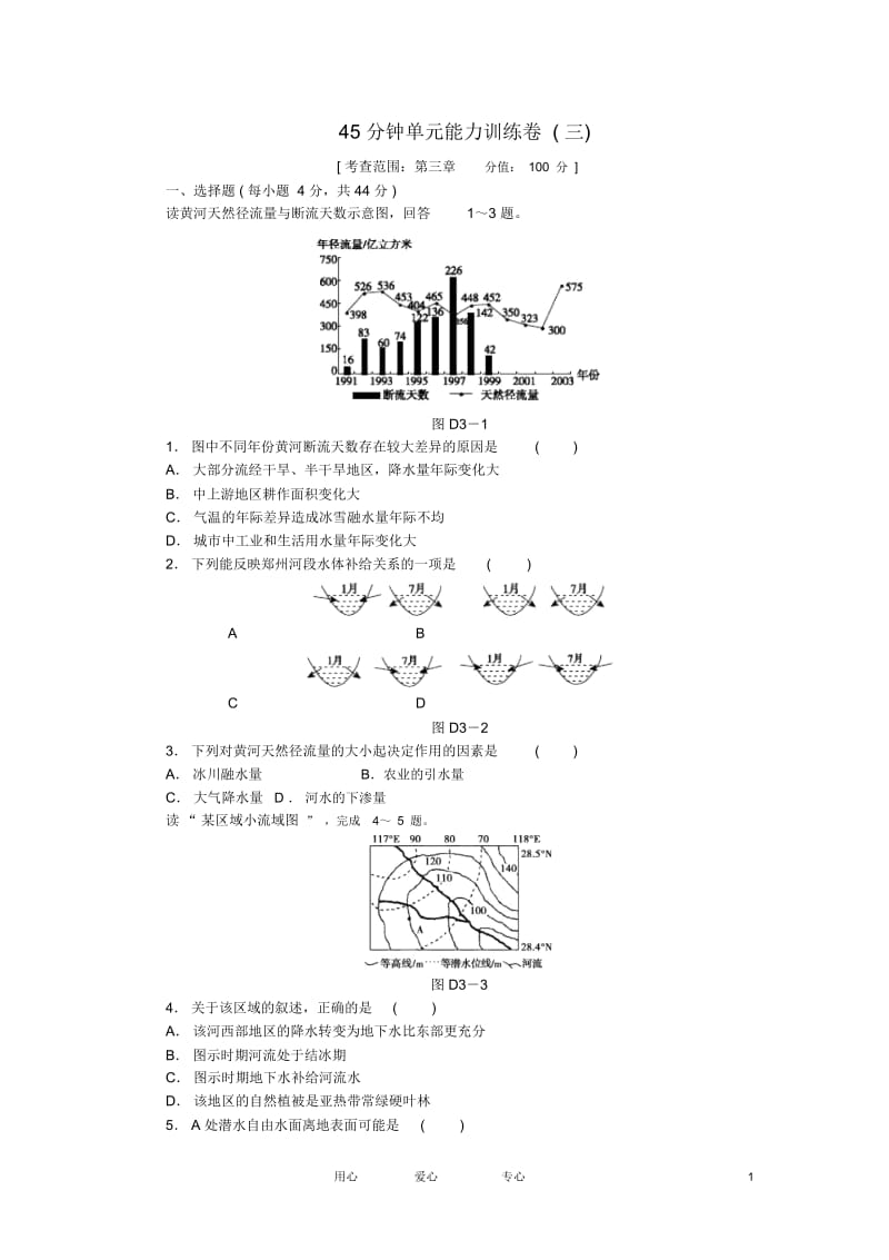 高三地理一轮单元测评训练第三章.docx_第1页