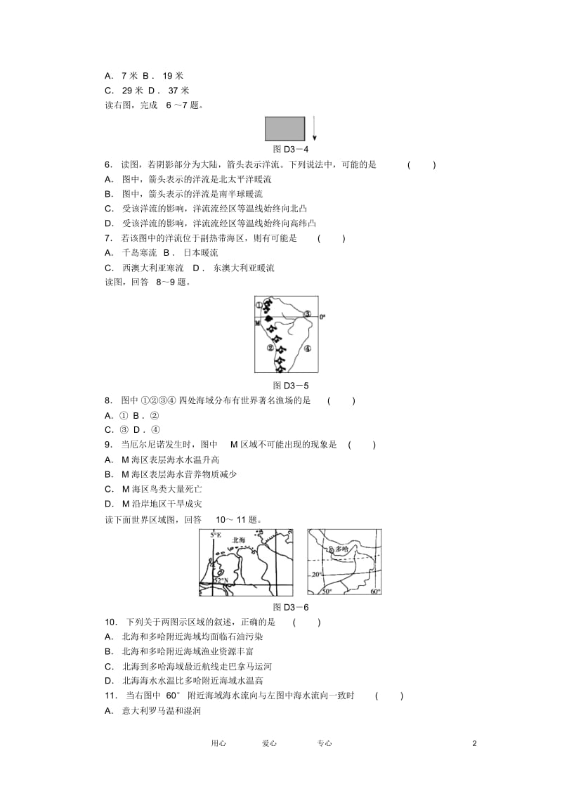 高三地理一轮单元测评训练第三章.docx_第2页