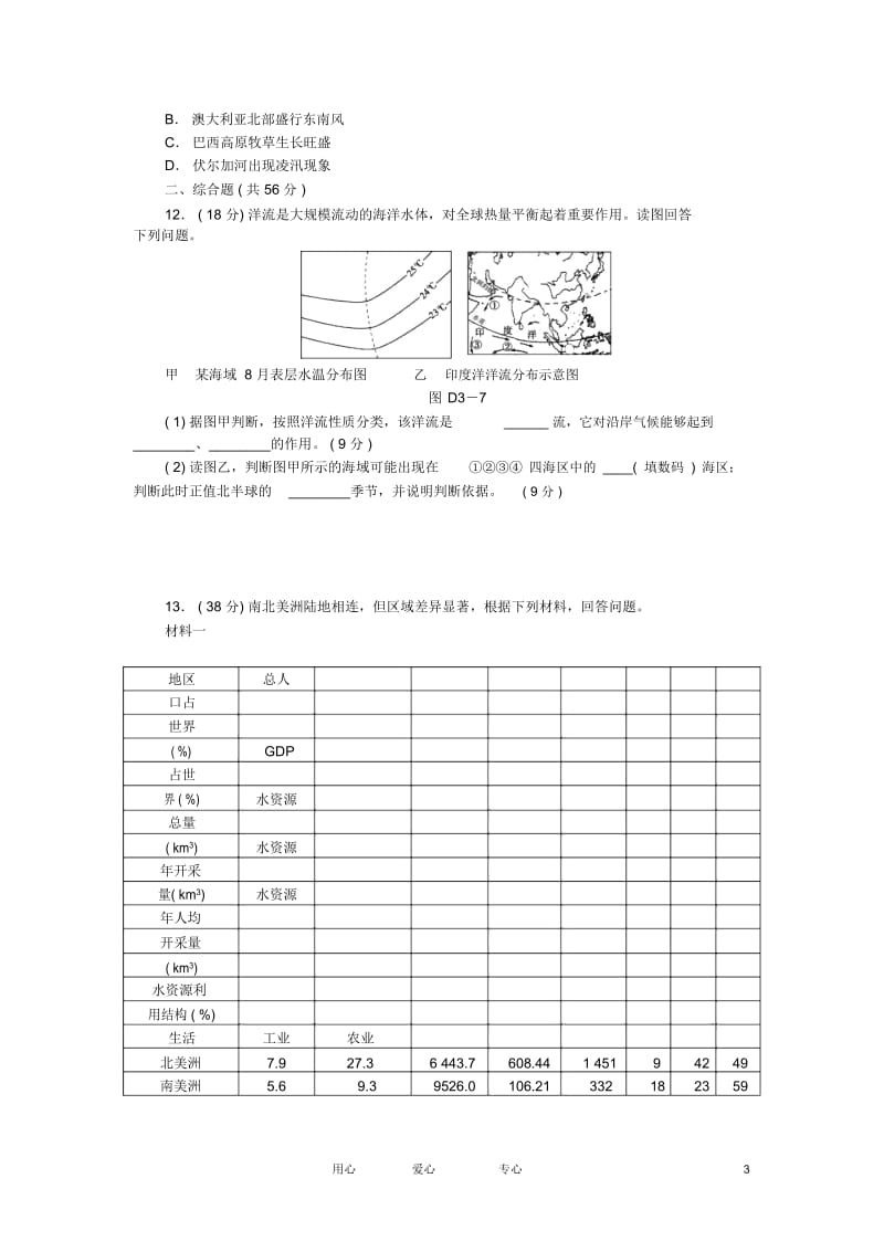 高三地理一轮单元测评训练第三章.docx_第3页