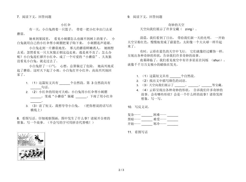 苏教版二年级摸底积累下学期语文期末试卷.docx_第2页