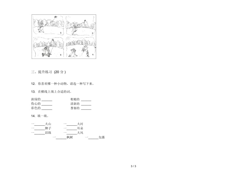 苏教版二年级摸底积累下学期语文期末试卷.docx_第3页