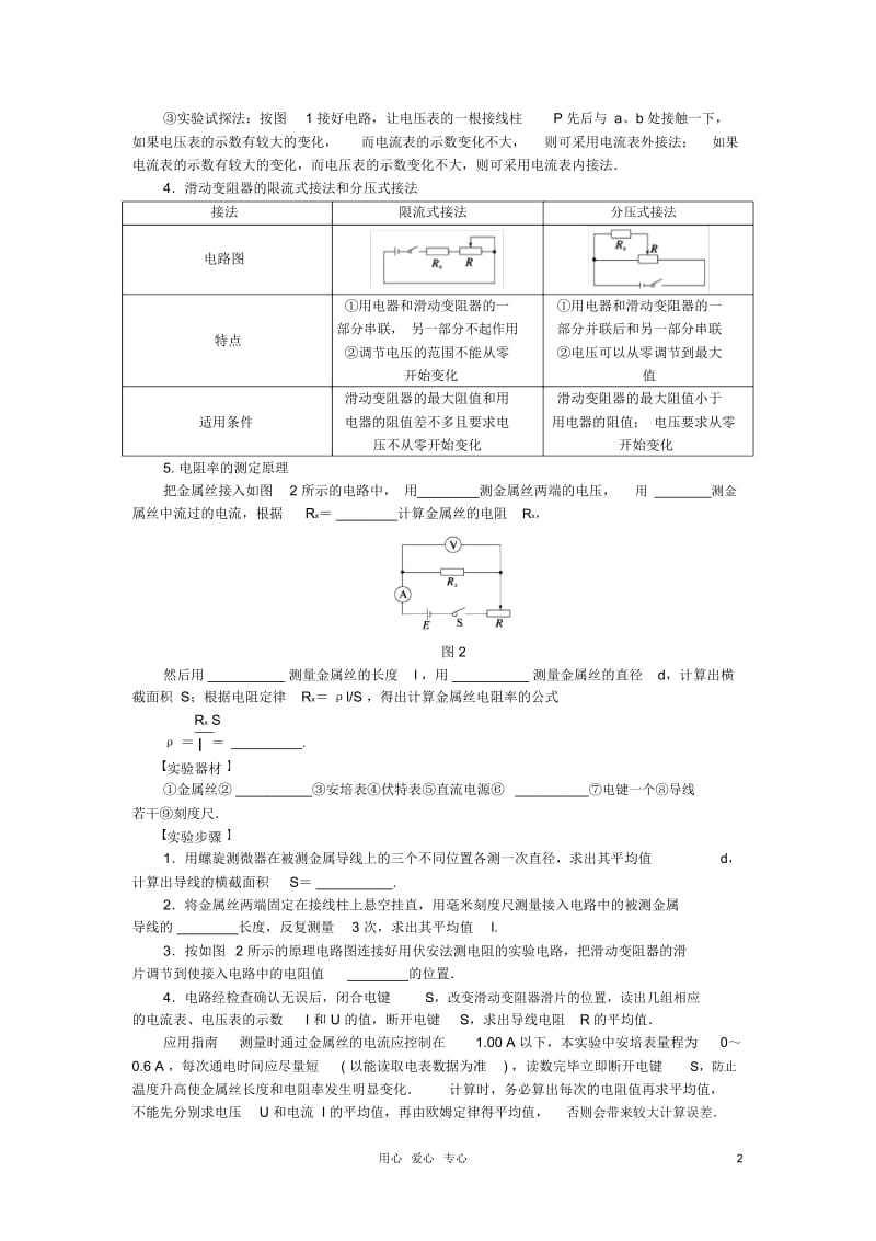 高三物理第一轮复习第七章探究决定导线电阻的因素导学案35实验.docx_第3页