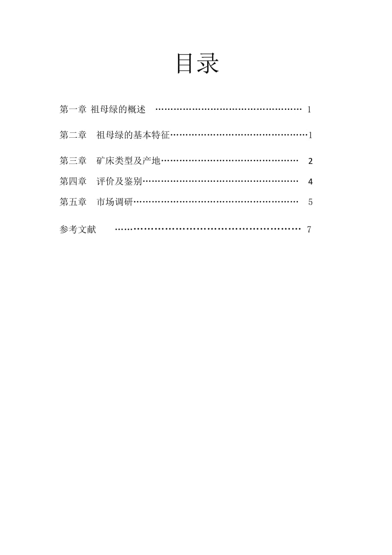 宝石资源地质学.docx_第2页