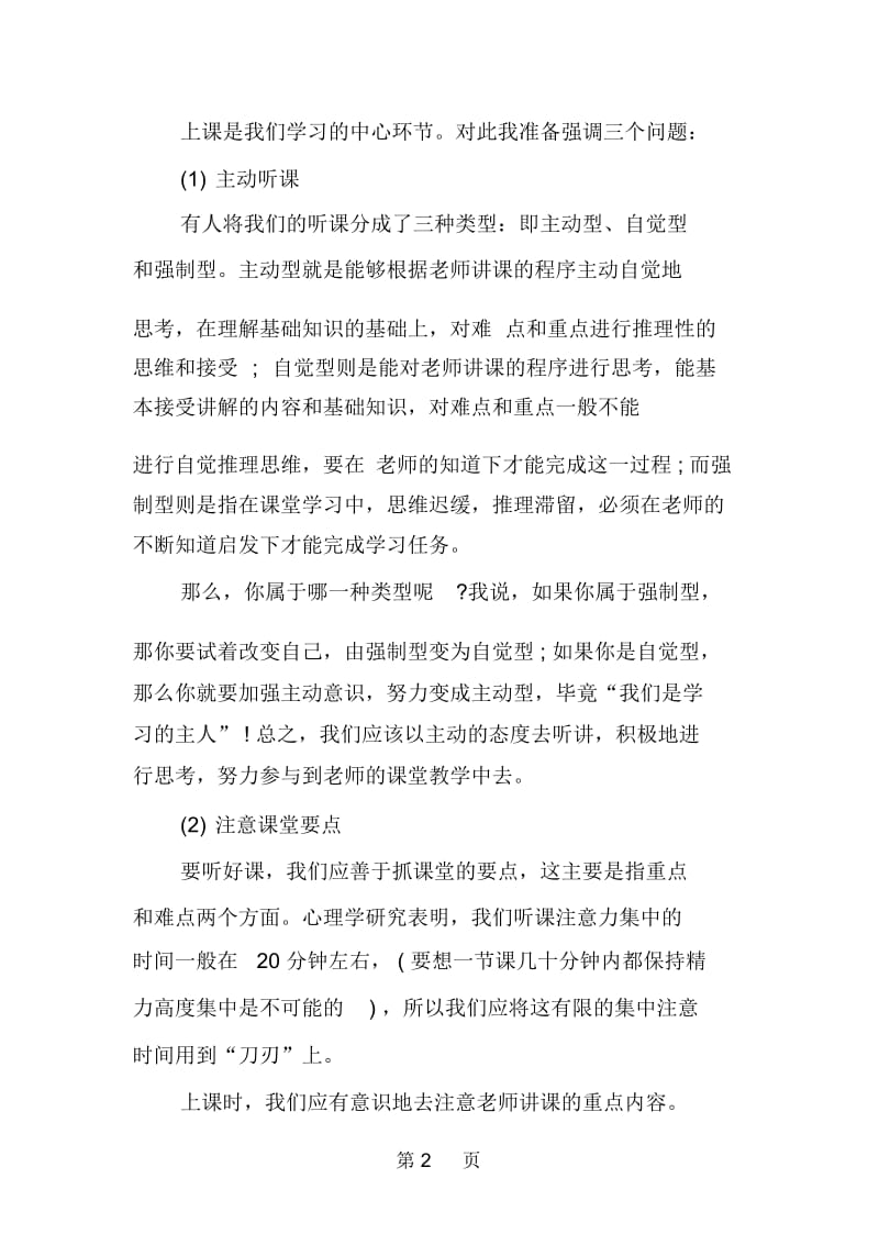 高中物理快速提高分数方法指导.docx_第2页