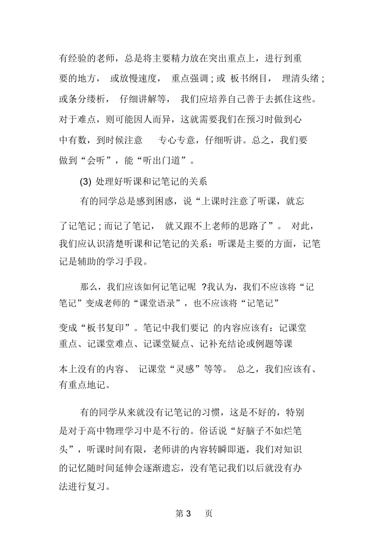 高中物理快速提高分数方法指导.docx_第3页