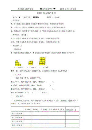 长方体的体积(教师用)(2).docx