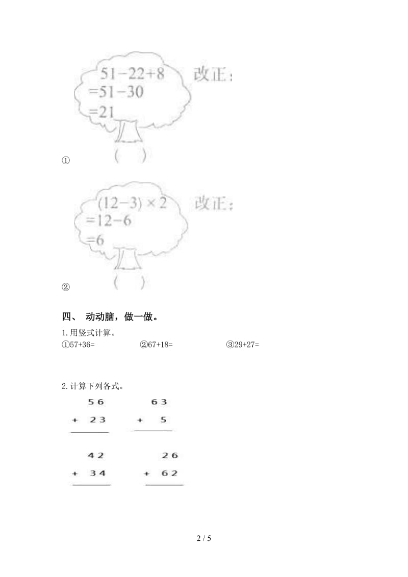 苏教版二年级下学期数学计算题完整版.doc_第2页