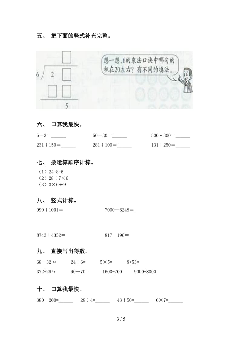 苏教版二年级下学期数学计算题完整版.doc_第3页