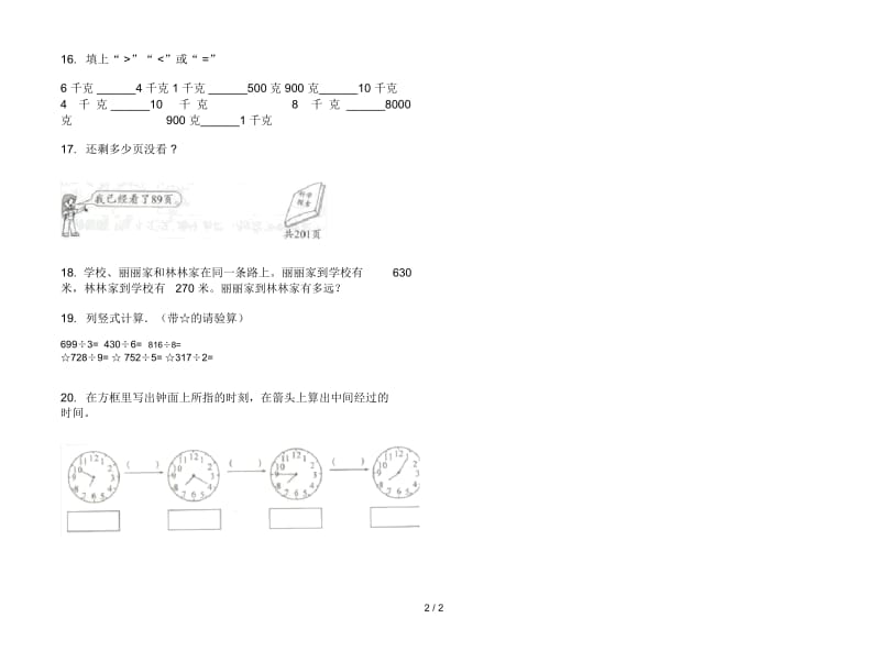 竞赛练习三年级上学期数学二单元试卷.docx_第2页