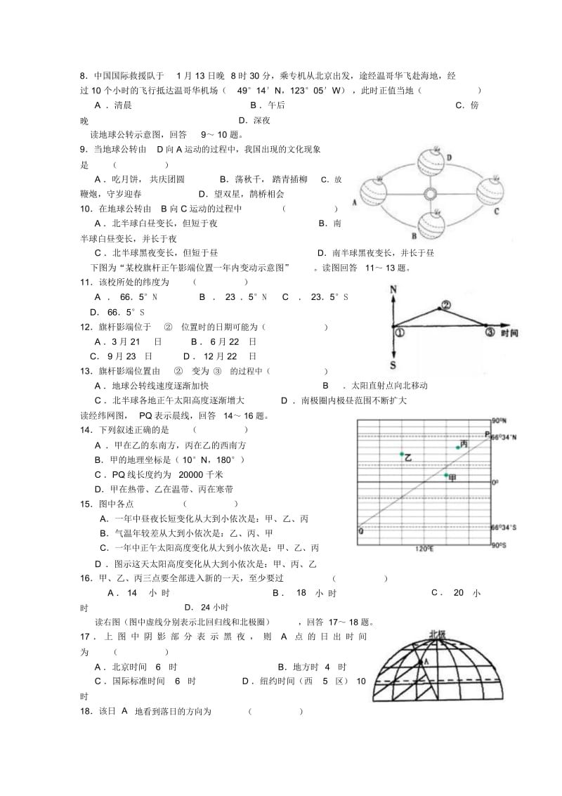 陕西省澄城县高中地理《行星地球》自主检测新人教版必修.docx_第3页