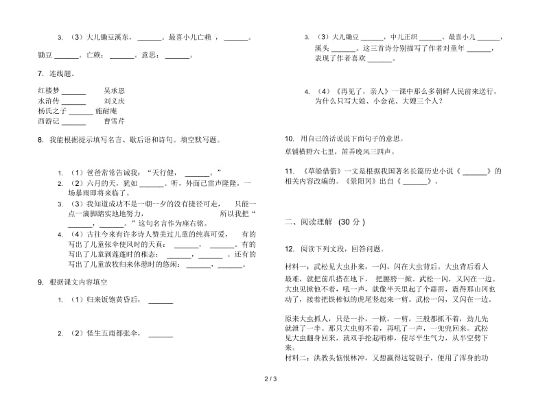 苏教版过关复习测试五年级下学期语文期末试卷.docx_第2页