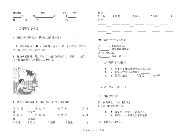 苏教版二年级总复习强化训练下学期小学语文期末模拟试卷A卷.docx_第2页